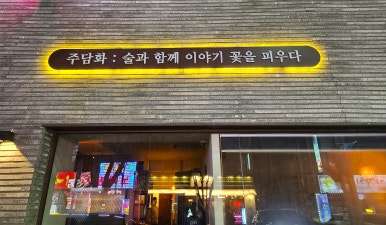 주담화 이미지