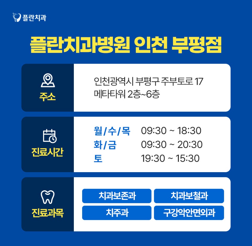 플란부평 이미지