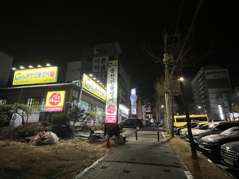 금오산민물장어 이미지