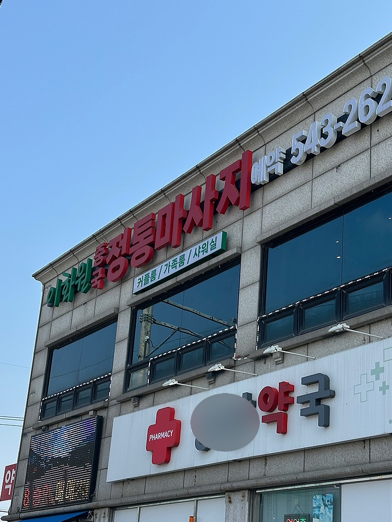 시원한손맛체형관리 이미지