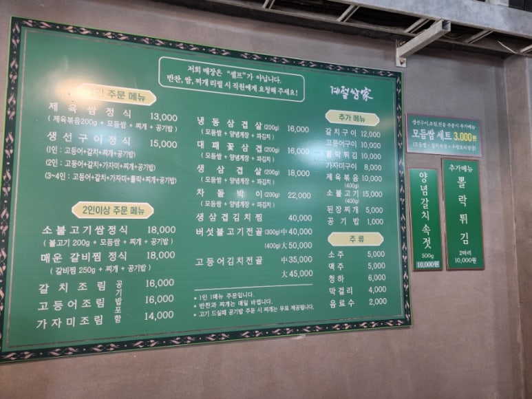 고흥계절쌈가 이미지
