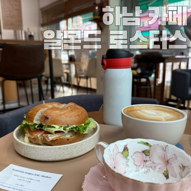 알몬드로스터리 이미지