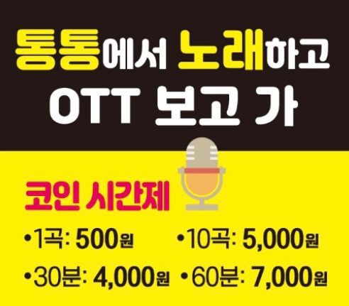 통통노래연습장 이미지