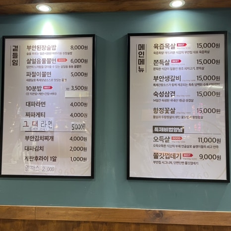 원조부안집광주쌍촌점 이미지