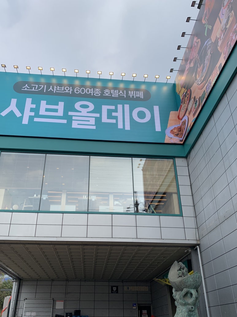 (주)팜스식자재마트 진월점 이미지