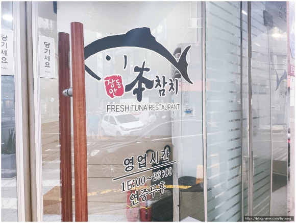 본참치 이미지