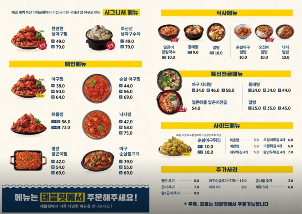 아구좋아 해물좋아 이미지