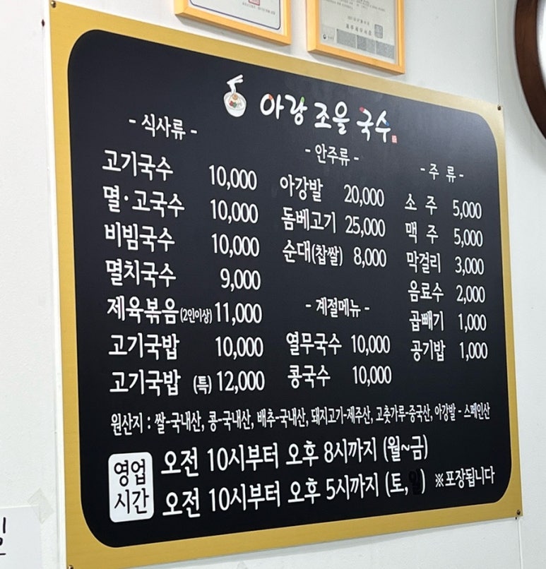 아랑조을국수 이미지