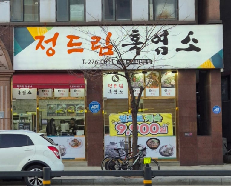 정드림흑염소 이미지