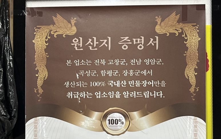 금오산민물장어 이미지