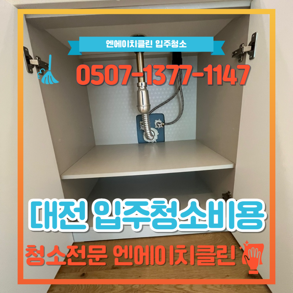 엔에이치클린 이미지