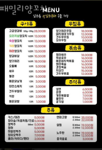 패밀리양꼬치 이미지