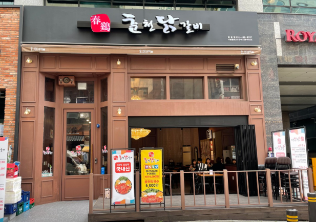 춘계춘천닭갈비 이미지