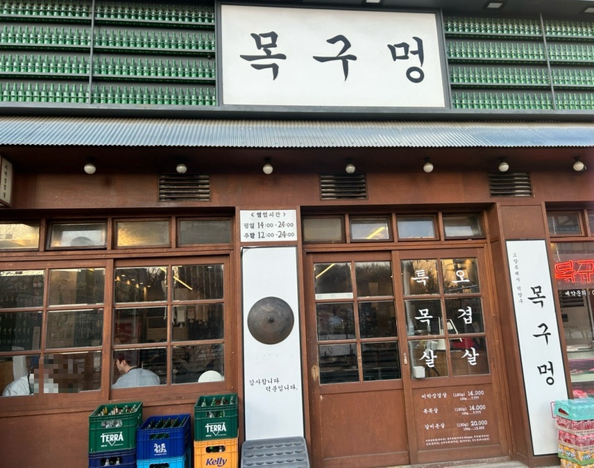 목구멍 덕양구 원흥점 이미지