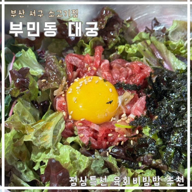 대궁한우구이 이미지
