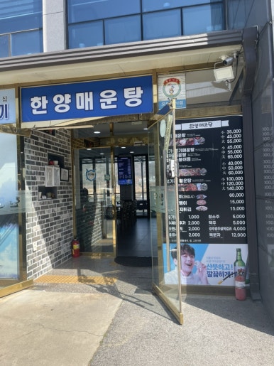 한양매운탕 이미지