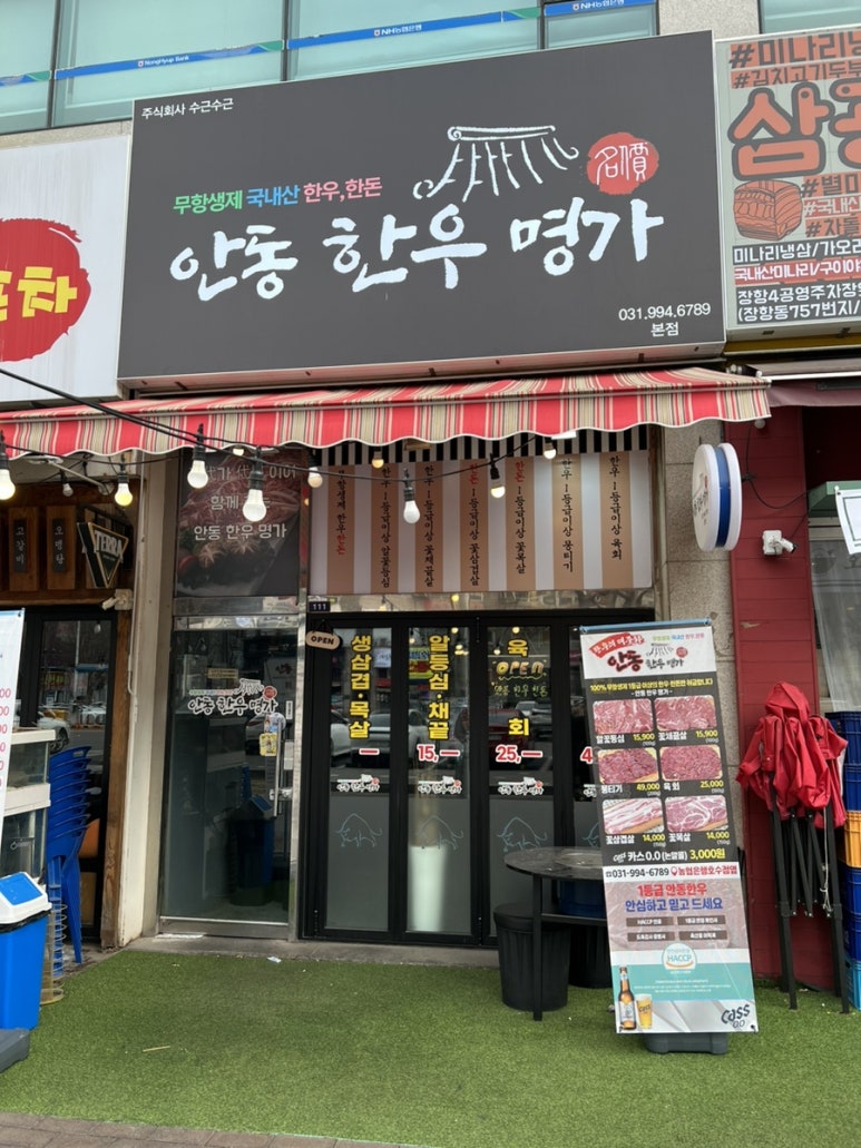 안동명가한우 이미지