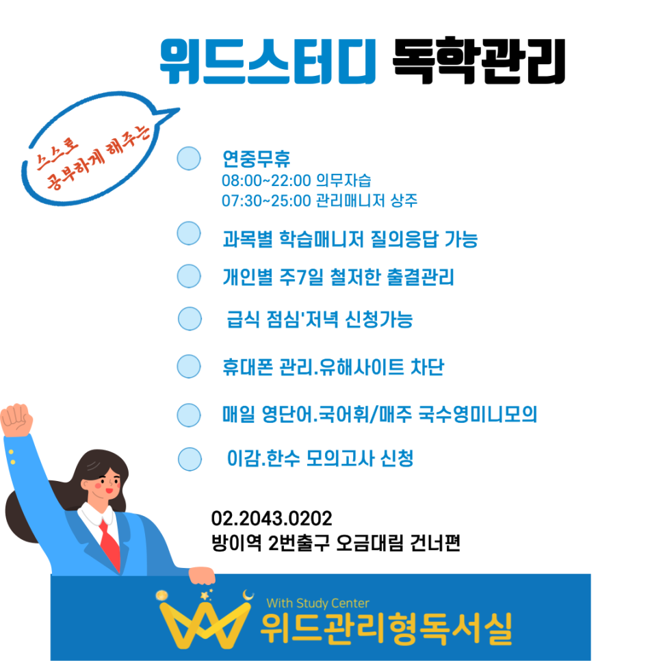 위드관리형독서실 이미지