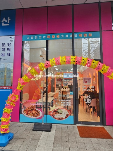 떡밀밀 가산한화점 이미지
