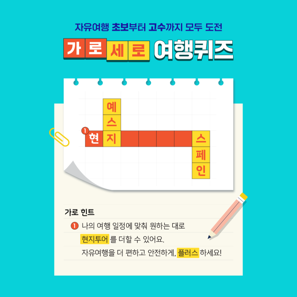 하나플러스투어 이미지