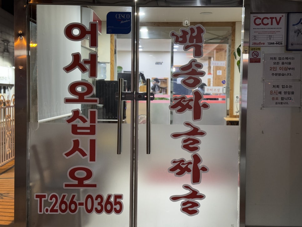 백송짜글짜글 이미지