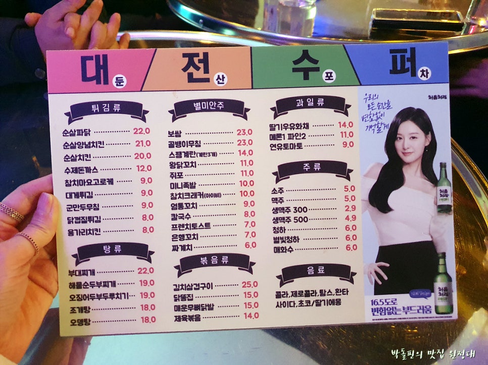 대전수퍼 둔산포차 이미지