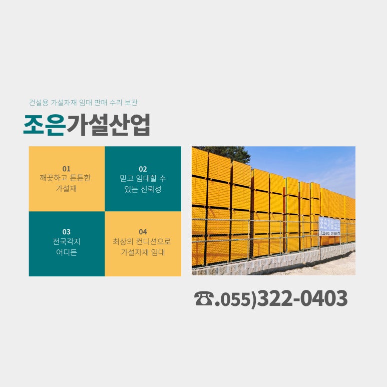 시공가설산업 이미지