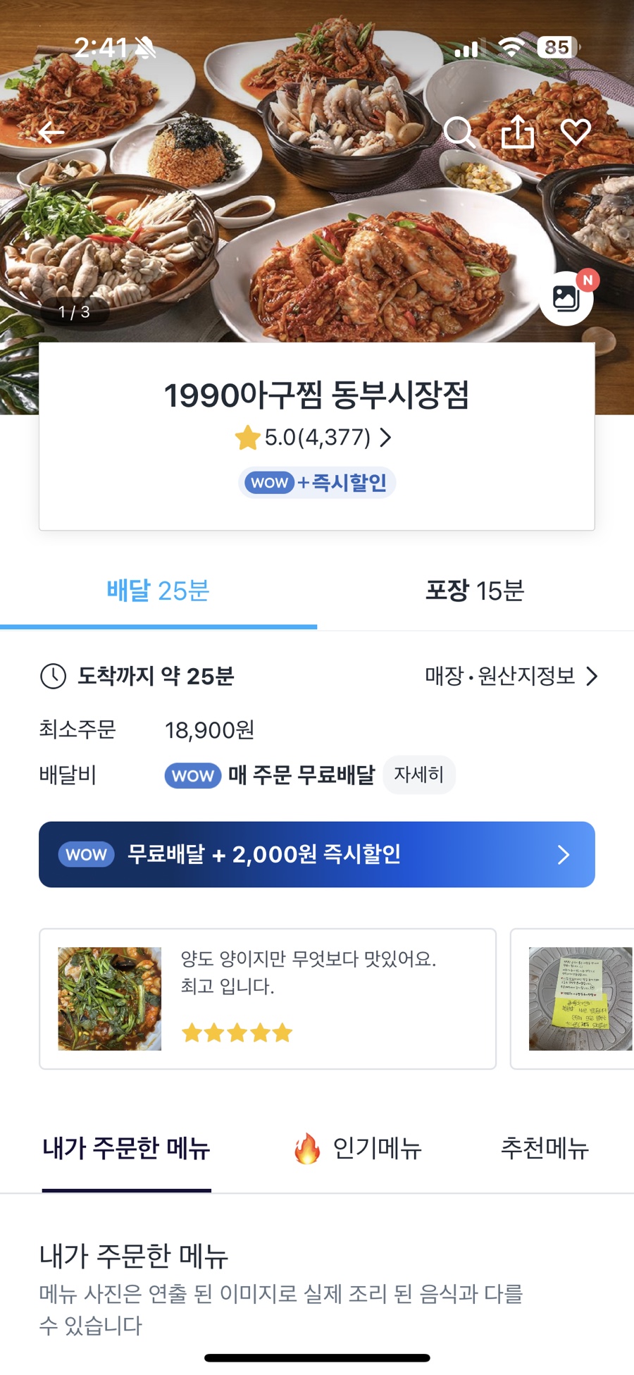 1990아구찜동부 이미지