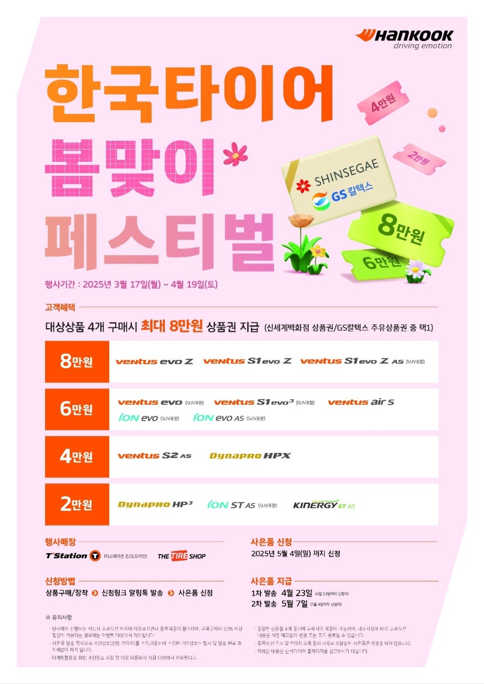 신세계타이어 이미지