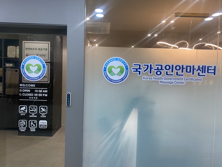 용인안마지압원 강남점 이미지