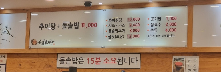 수복추어탕 이미지