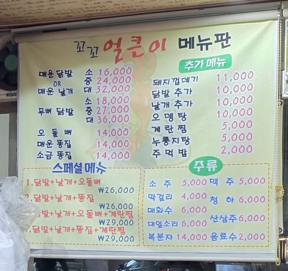 꼬꼬얼큰이닭발 이미지