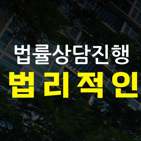 법률사무소법우 이미지