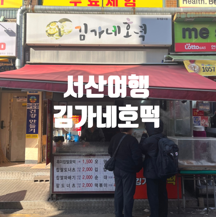 김가네호떡 이미지
