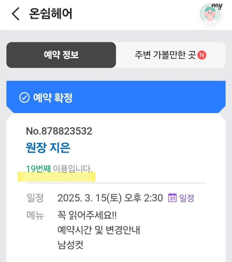온쉼헤어 이미지