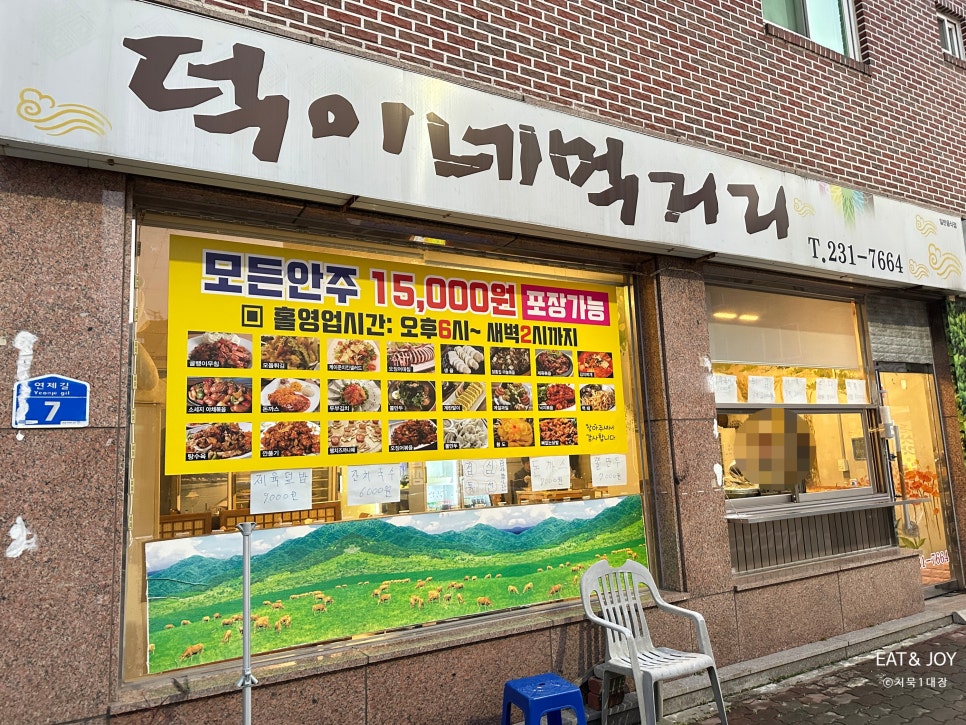 덕이네분식 이미지
