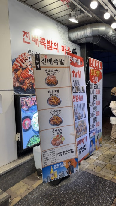 진짜배기족발 이미지