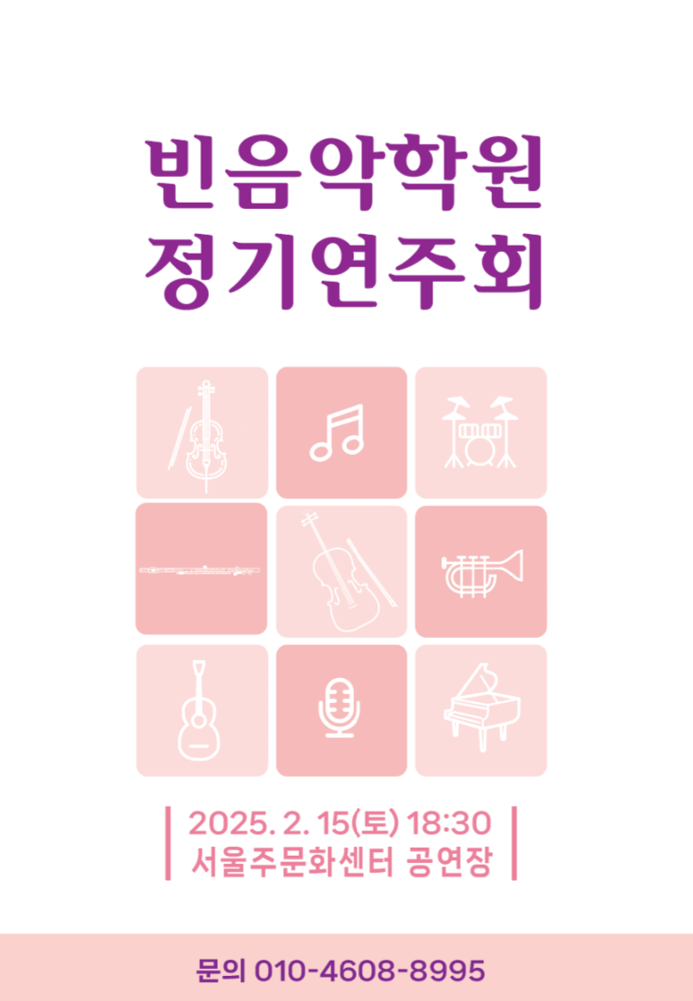 빈음악학원 이미지