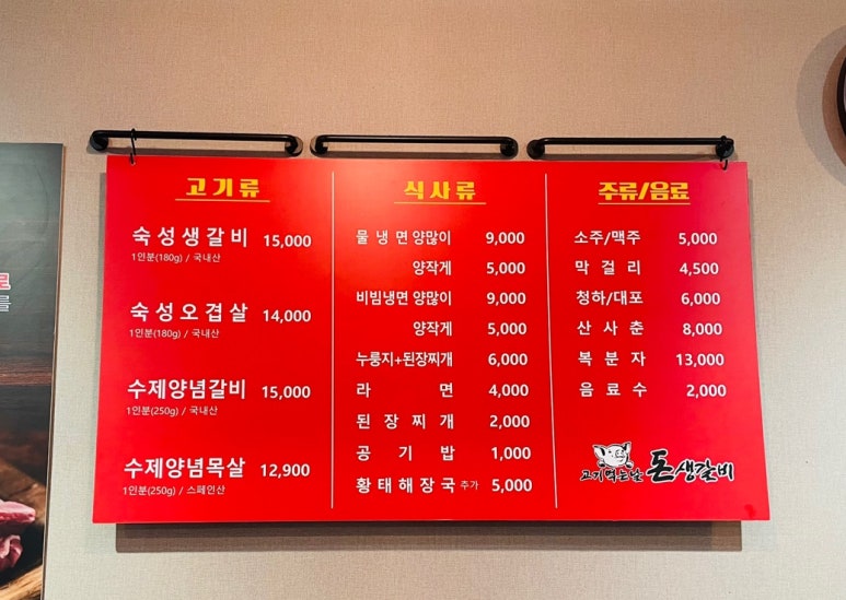 고기먹는날 돈생갈비 이미지