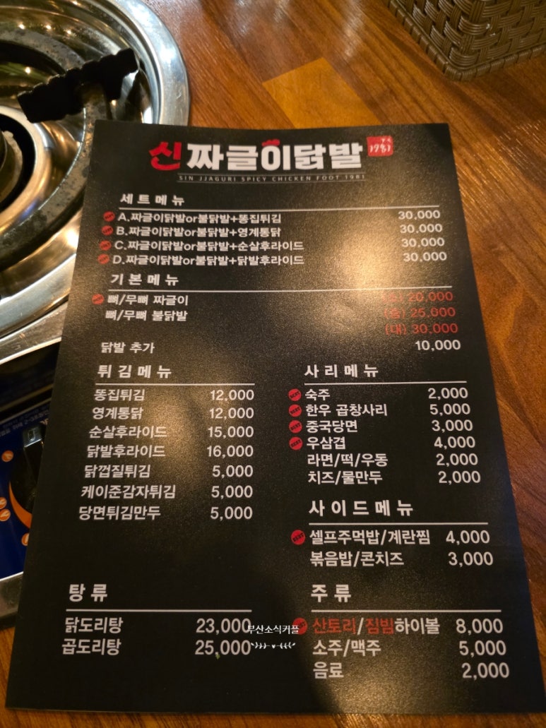 신짜글이닭발 이미지