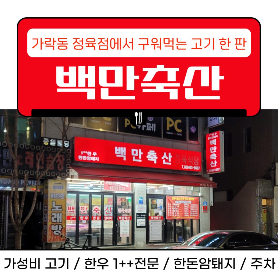 백만축산정육식당 이미지