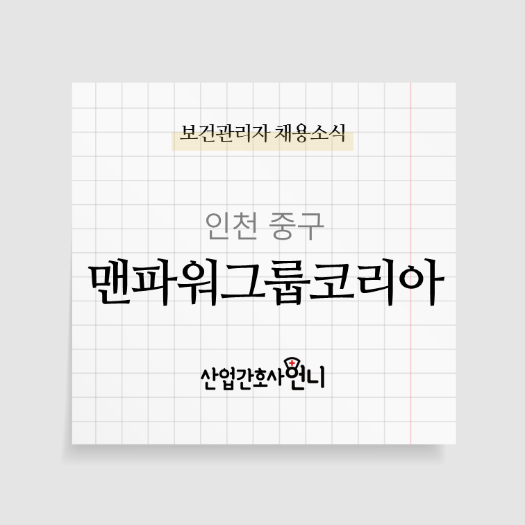 (주)맨파워그룹 이미지
