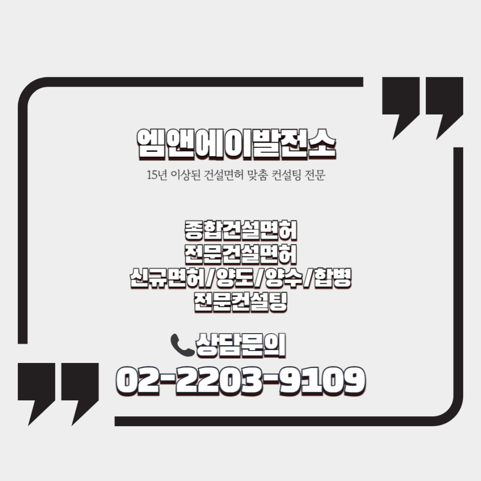 엠앤에이발전소 이미지