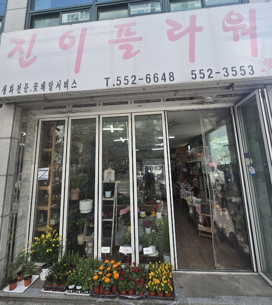 진이플라워 이미지