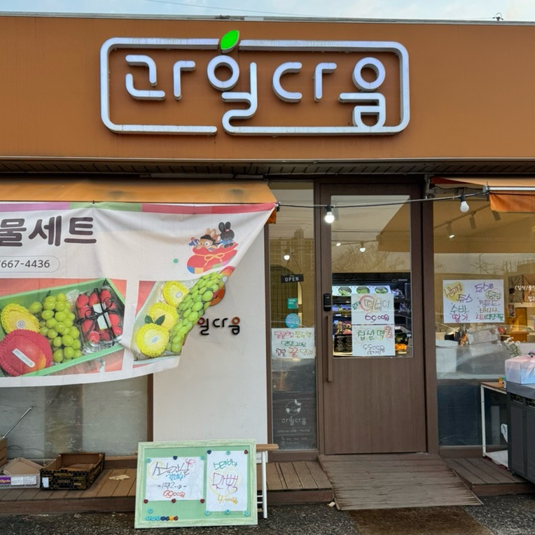 과일다움 이미지