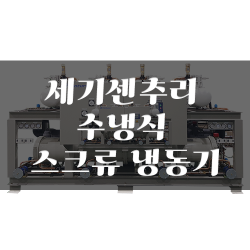 센추리공조시스템 이미지