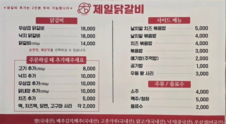 제일닭갈비2호점 이미지