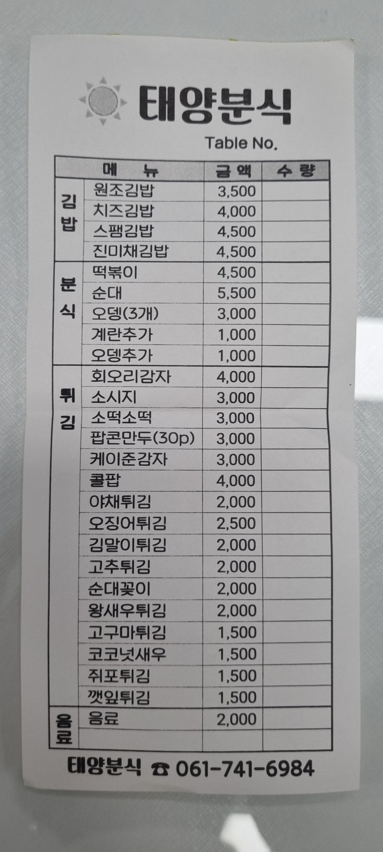 태양분식 이미지