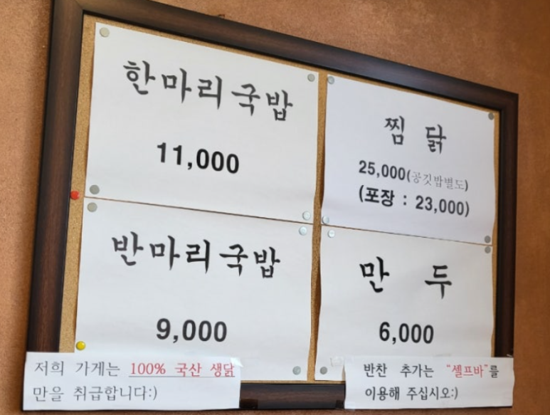 닭한마리국밥 이미지