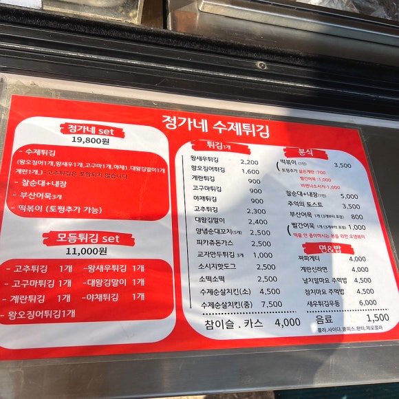 정가네수제튀김 이미지